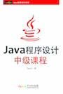 Java语言-中级课程（Fenby+）